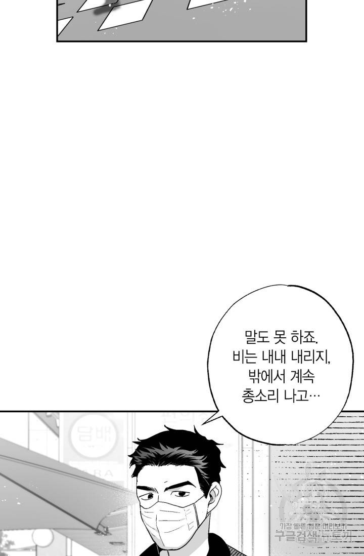 양극의 소년 176화 11