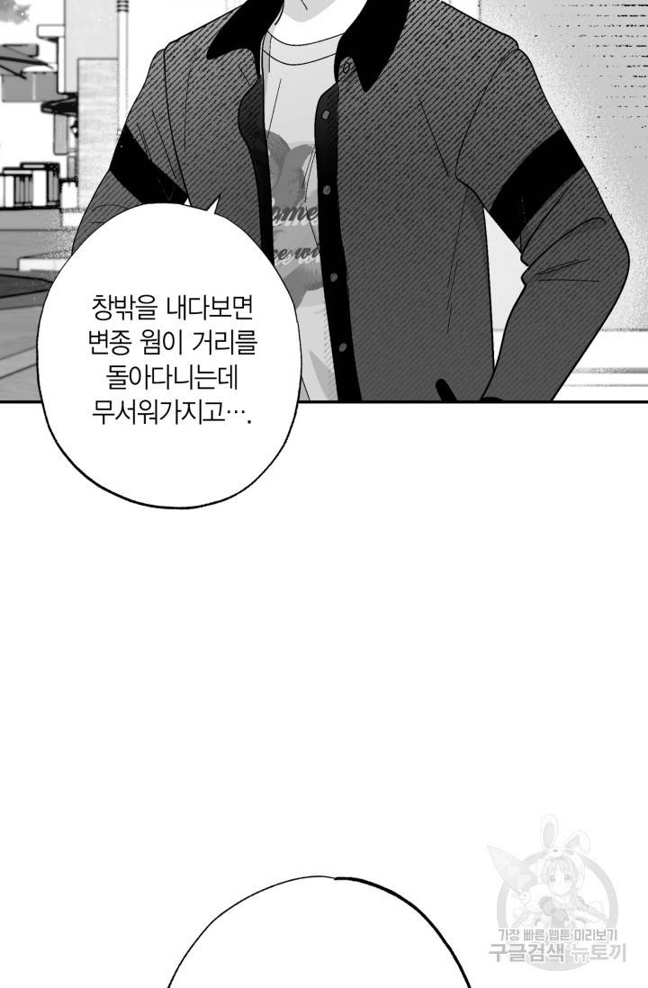 양극의 소년 176화 12