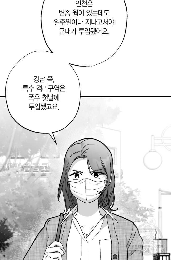 양극의 소년 176화 13