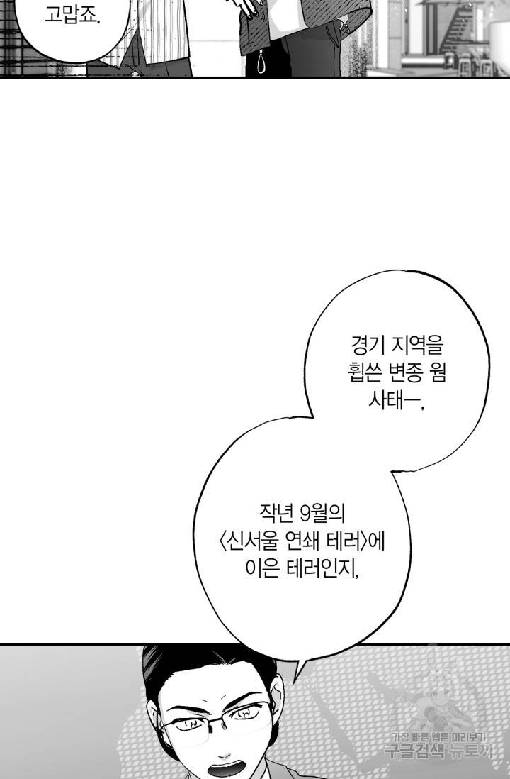 양극의 소년 176화 17