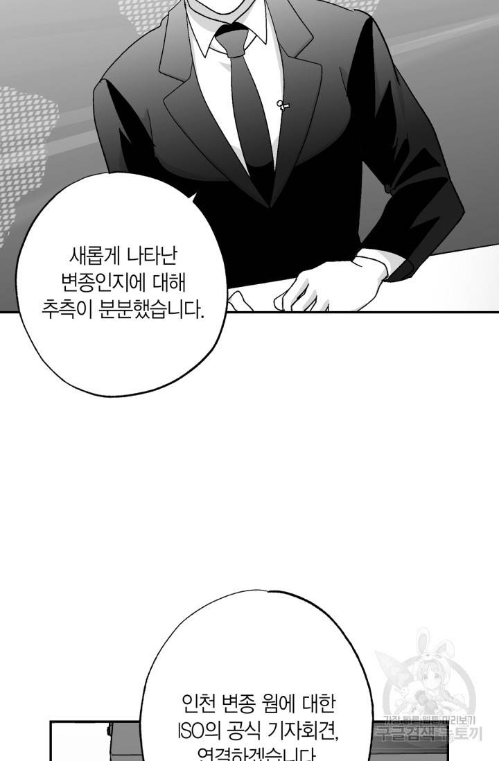 양극의 소년 176화 18