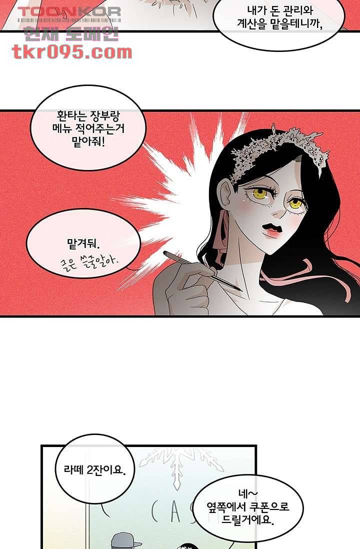 환상을 팝니다 25화 8