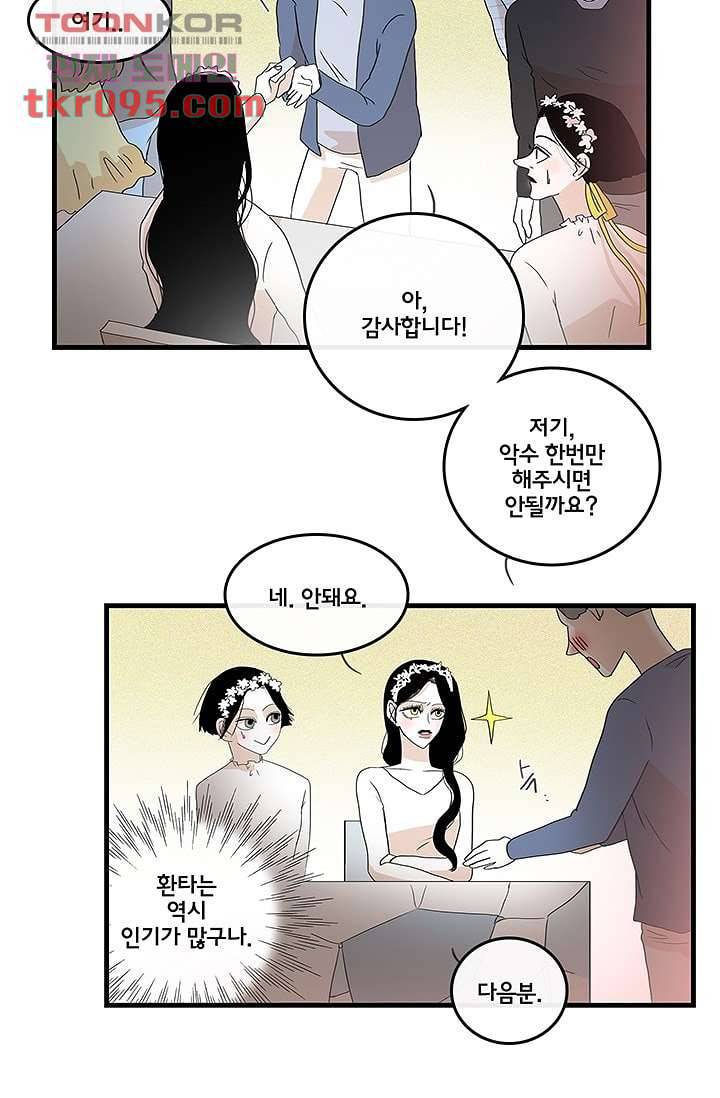 환상을 팝니다 25화 11