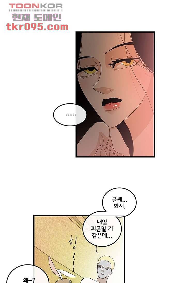 환상을 팝니다 25화 25