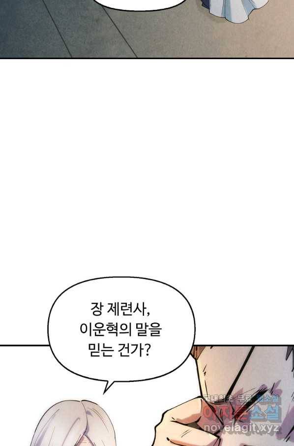 만고지존 32화 4