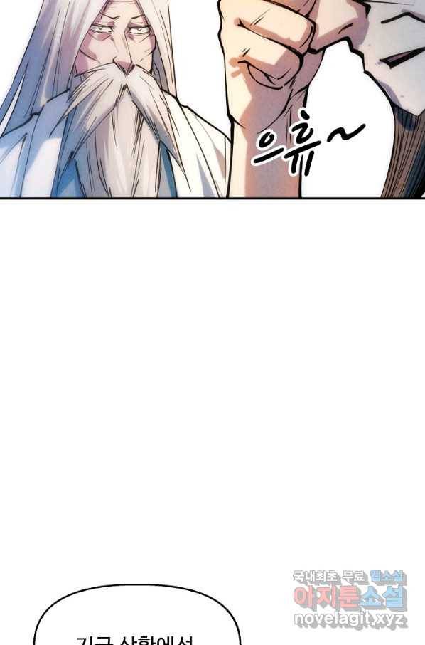 만고지존 32화 5