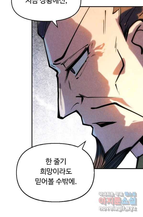 만고지존 32화 6