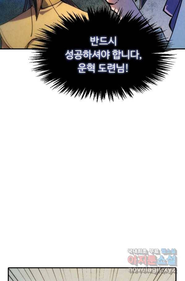 만고지존 32화 8