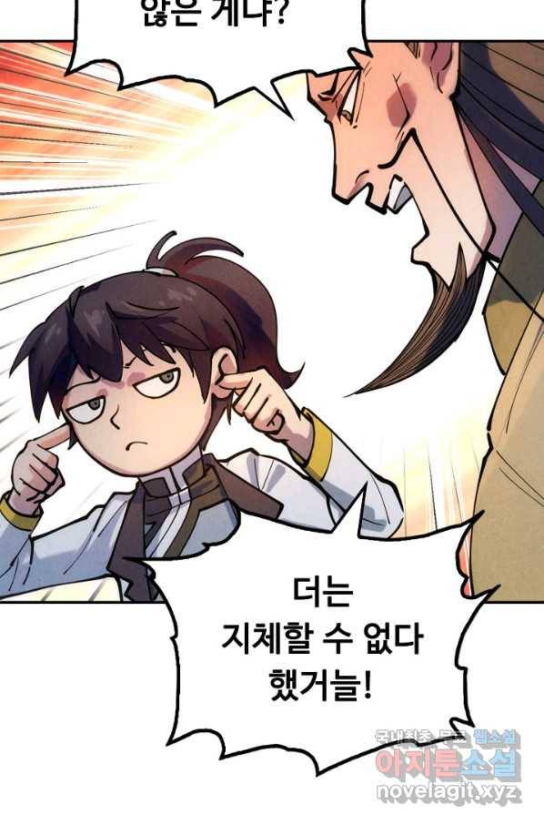만고지존 32화 12