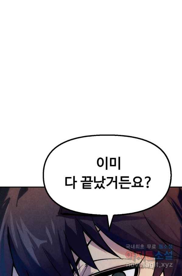 만고지존 32화 13