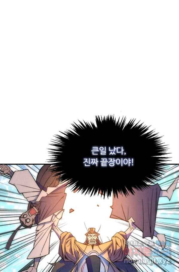 만고지존 32화 18