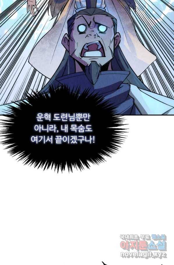 만고지존 32화 19