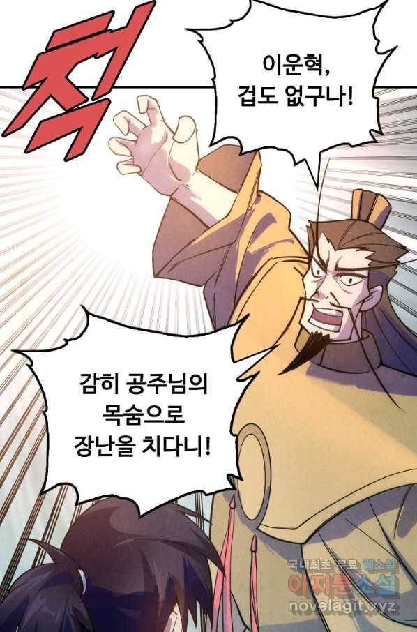 만고지존 32화 20