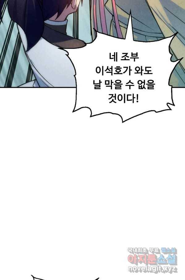 만고지존 32화 21