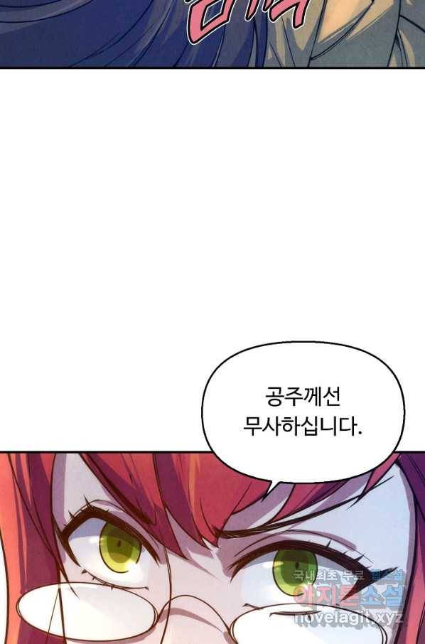 만고지존 32화 23
