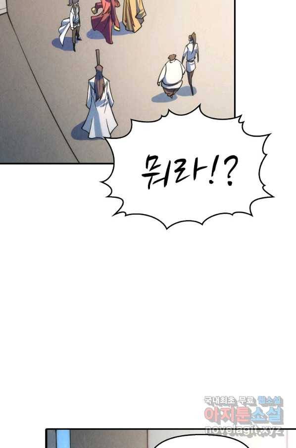 만고지존 32화 25