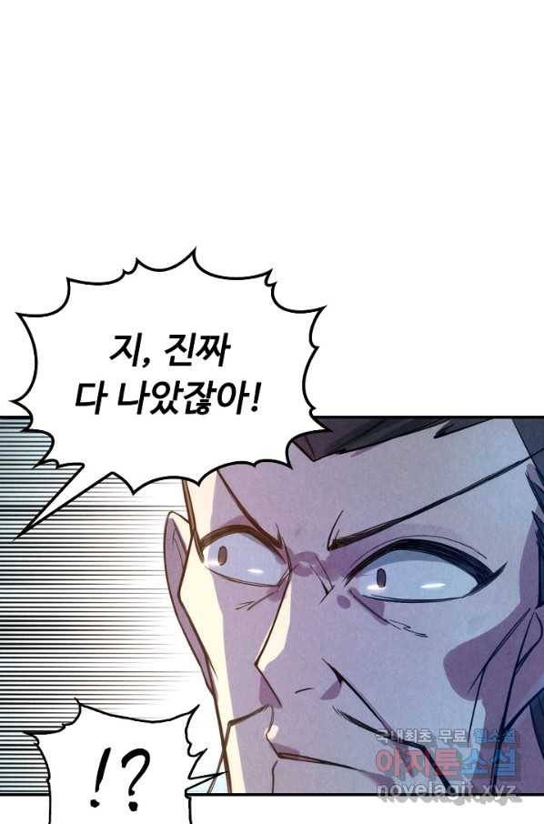 만고지존 32화 27