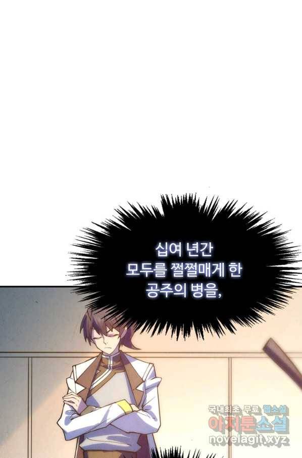 만고지존 32화 30