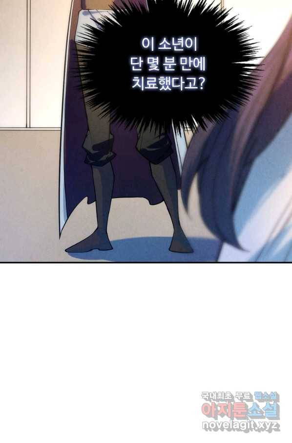 만고지존 32화 31