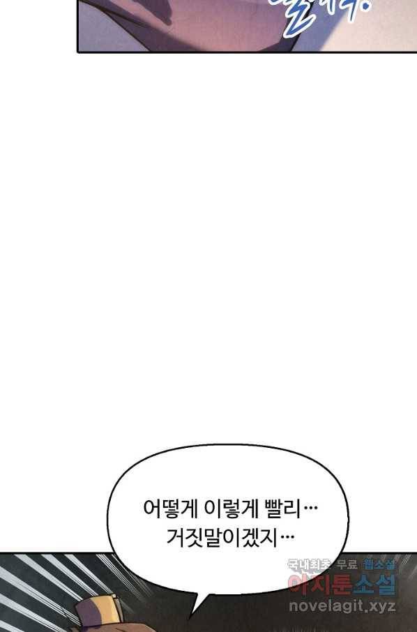 만고지존 32화 33