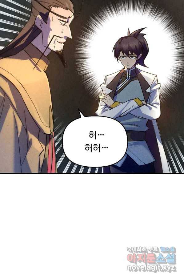 만고지존 32화 34