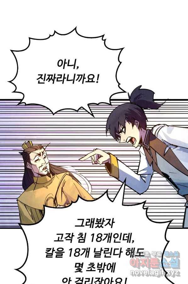 만고지존 32화 35