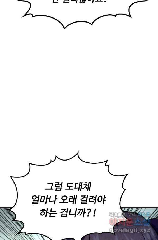 만고지존 32화 36