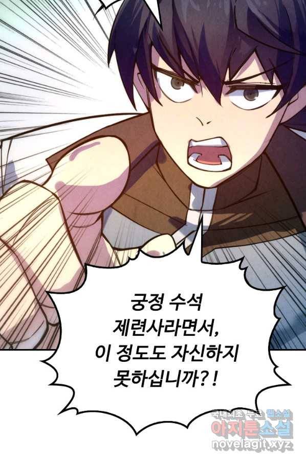 만고지존 32화 37