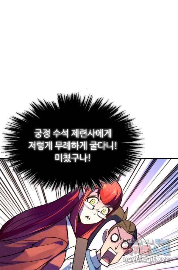 만고지존 32화 38
