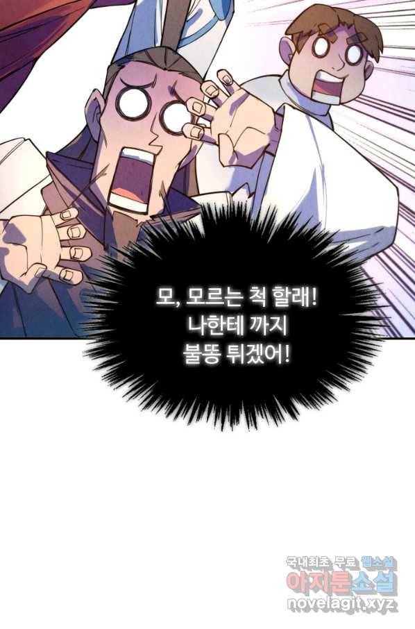 만고지존 32화 39