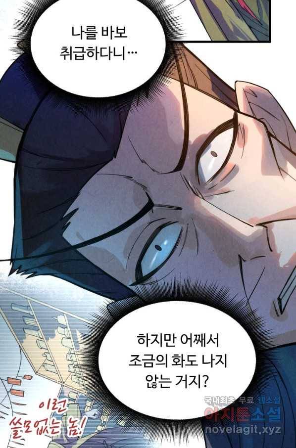 만고지존 32화 41