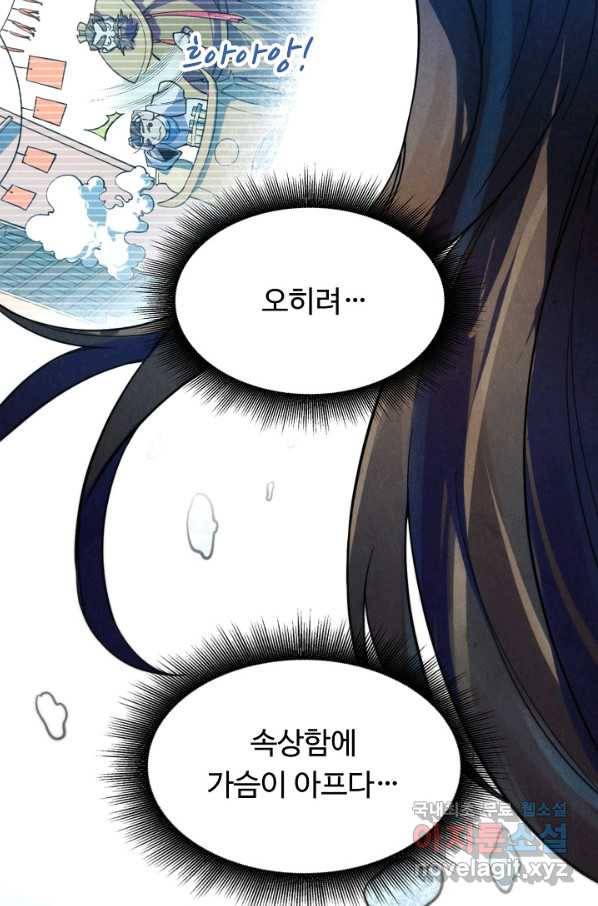 만고지존 32화 42
