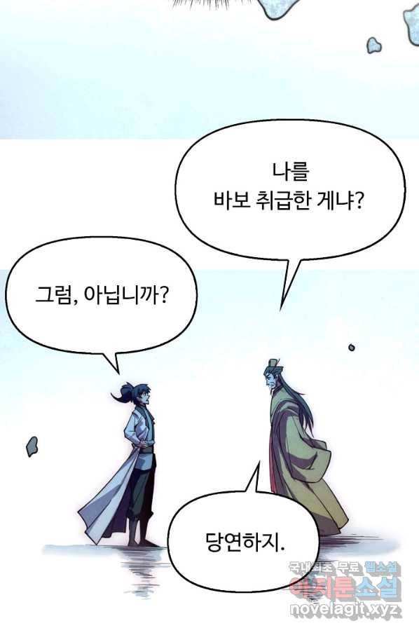 만고지존 32화 43
