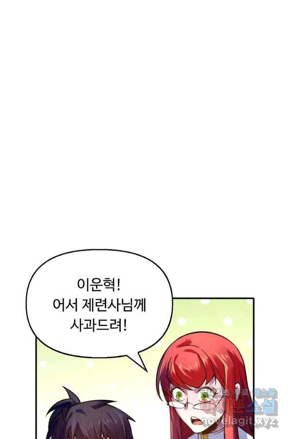 만고지존 32화 44