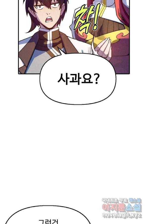 만고지존 32화 45