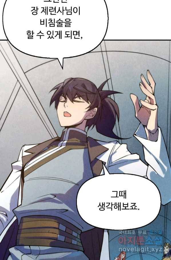 만고지존 32화 46