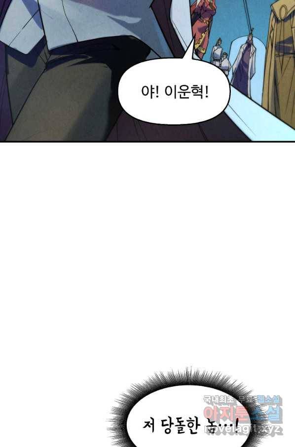 만고지존 32화 47