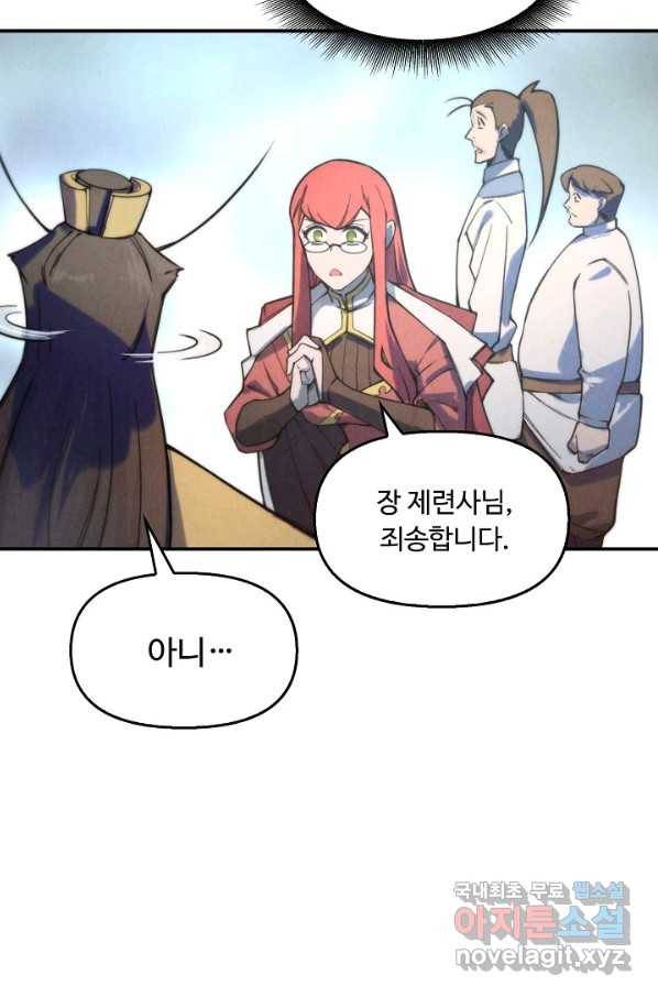 만고지존 32화 48