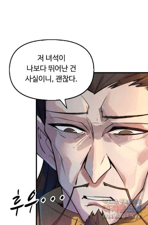 만고지존 32화 49