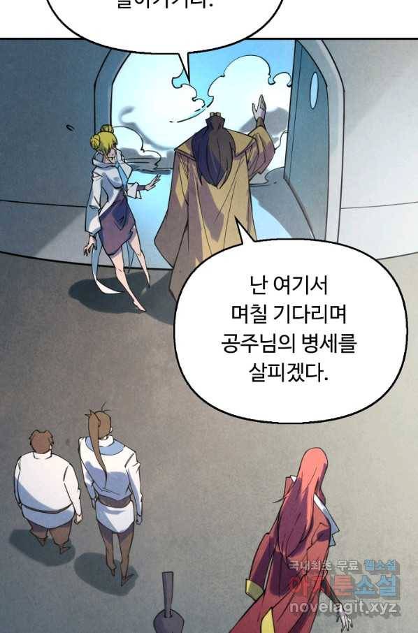 만고지존 32화 51