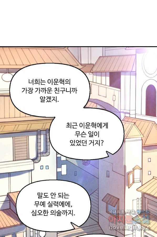 만고지존 32화 56