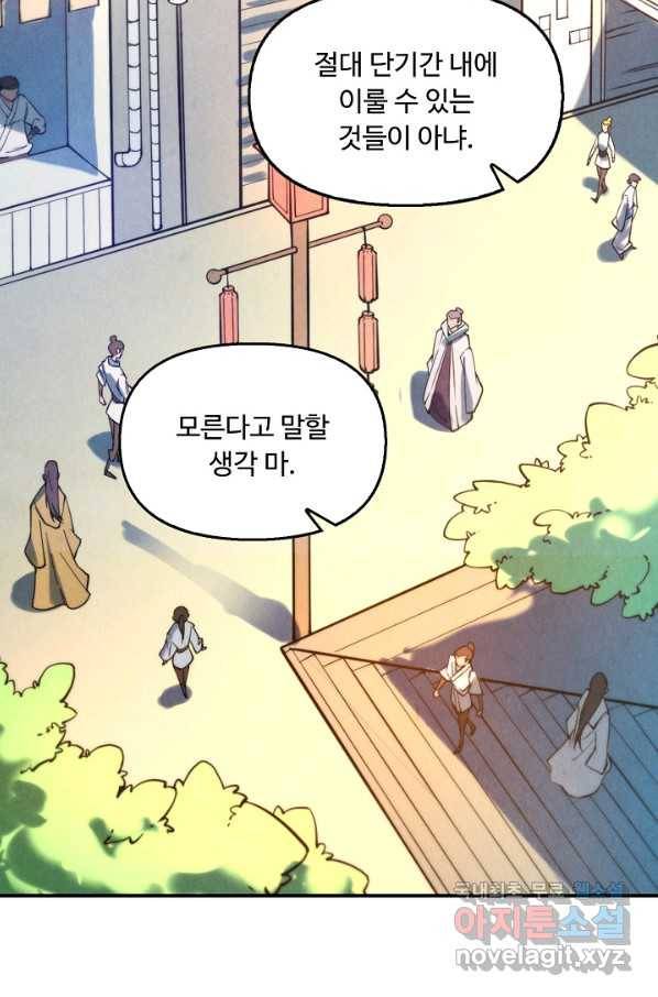 만고지존 32화 57