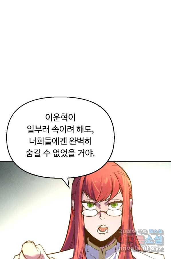 만고지존 32화 58