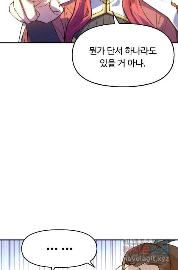 만고지존 32화 59