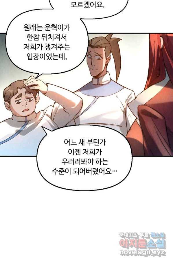 만고지존 32화 61