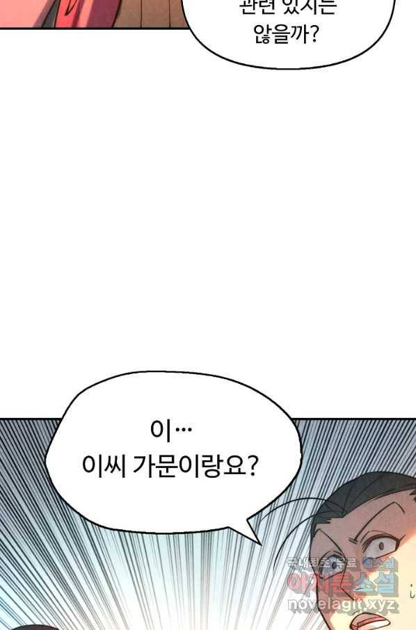 만고지존 32화 63