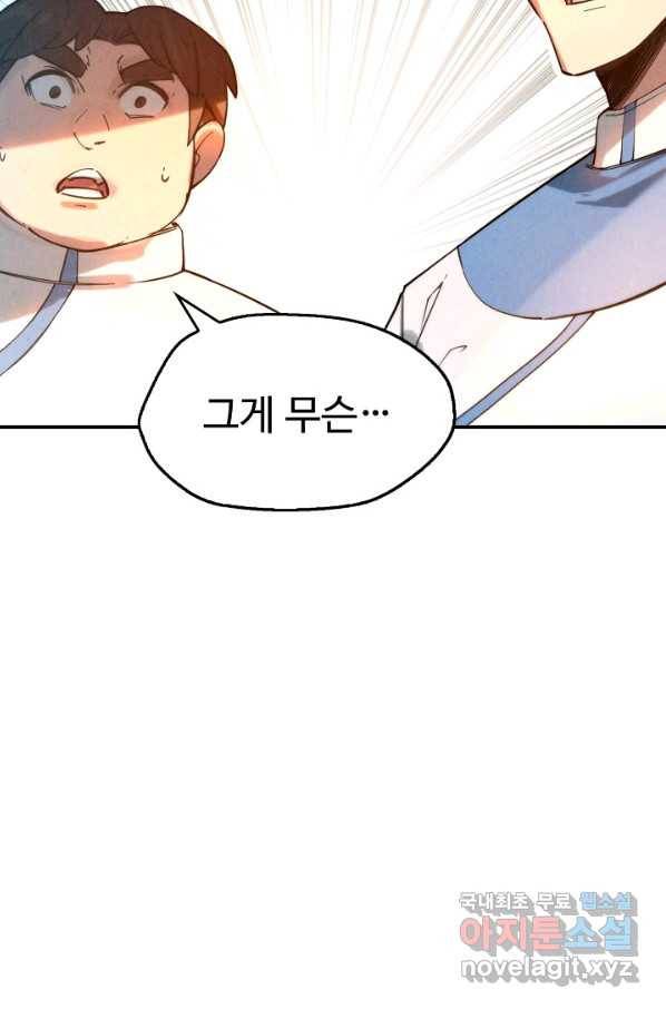 만고지존 32화 64