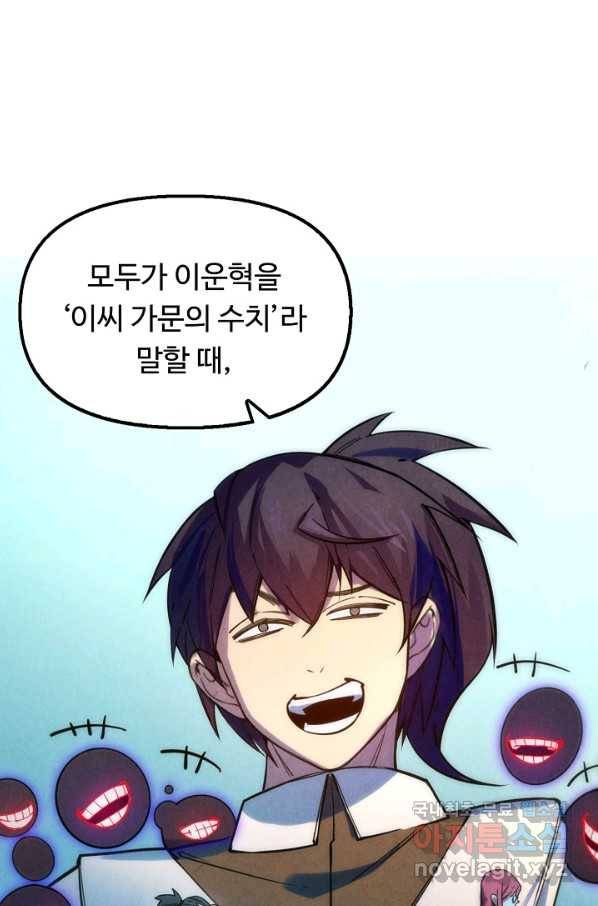 만고지존 32화 65