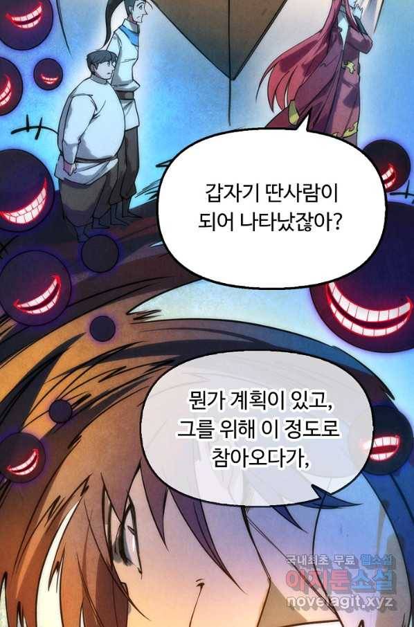 만고지존 32화 66