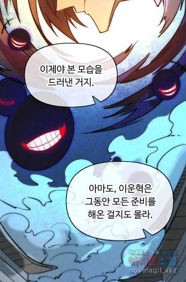 만고지존 32화 67